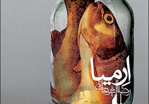 توصیف شتابزده در «ارمیا» دیده می‌شود