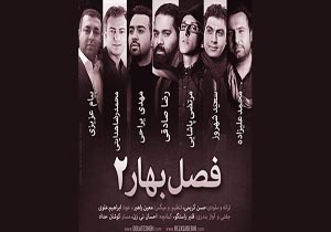 فصل بهار 2 تیتراژ برنامه بهار نارنج 94