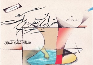 «دیوانه» رفتار اجتماعی را زیر سوال می‌برد