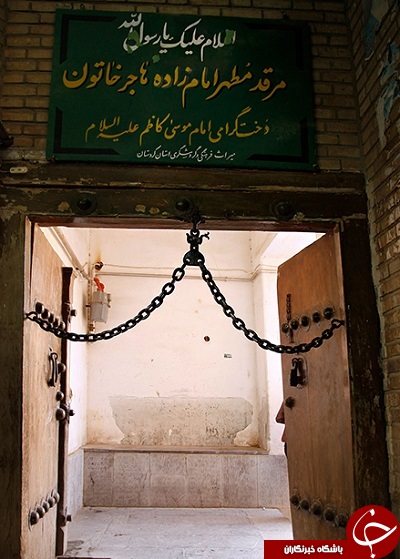 زیارتگاه خواهر امام رضا(ع) در دومین شهر بزرگ کردنشین ایران