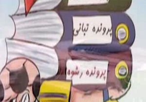 فساد در فوتبال و پرونده های کمیسیون اصل نود + فیلم
