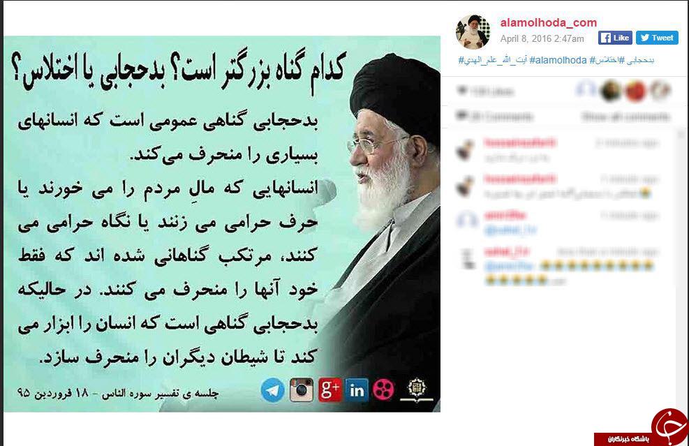 بدحجابی گناهی بدتر از اختلاس است +عکس