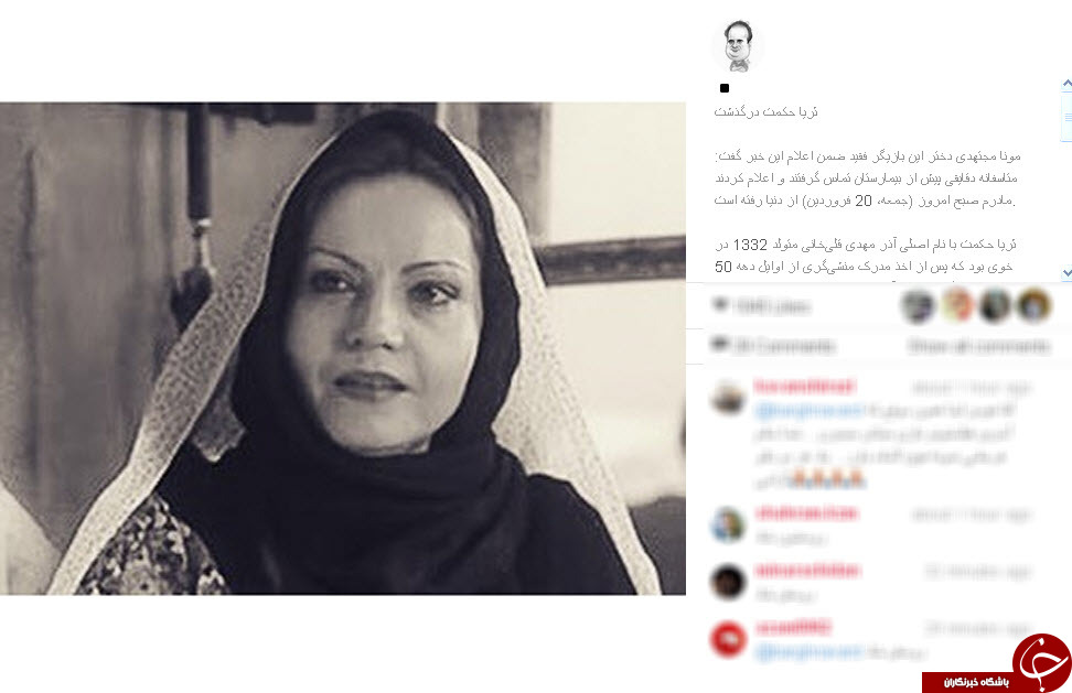 ثریا حکمت