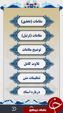 آموزش تخصصی تلاوت قرآن کریم + دانلود نرم&zwnj;افزار