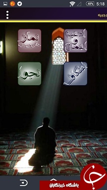 نرم افزار قرآنی ویژه ماه رجب + دانلود
