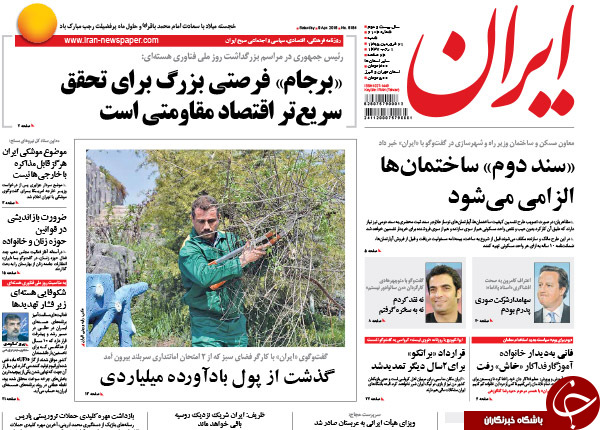 از آغاز تور انتخاباتی تا رونمایی آمریکا از برجام دو