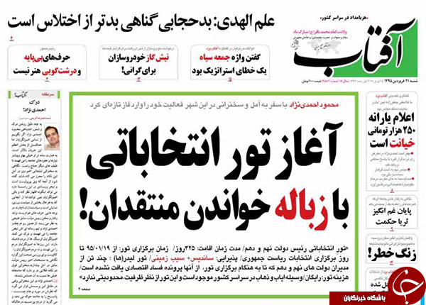 از آغاز تور انتخاباتی تا رونمایی آمریکا از برجام دو