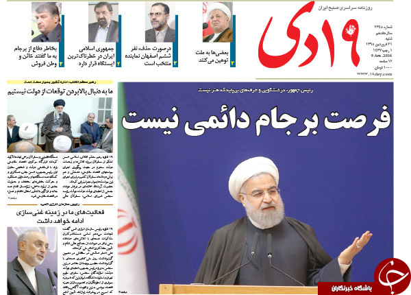 از آغاز تور انتخاباتی تا رونمایی آمریکا از برجام دو