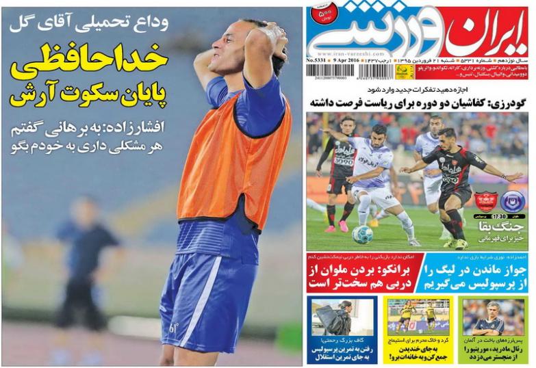 از پاختاکور زیر چرخ های تراکتور تا شاکی بودن از رئیس جدید فیفا