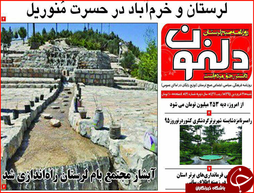 صفحه نخست روزنامه استان&zwnj;ها  شنبه 21 فروردین ماه