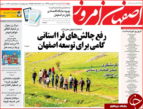 صفحه نخست روزنامه استان&zwnj;ها  شنبه 21 فروردین ماه