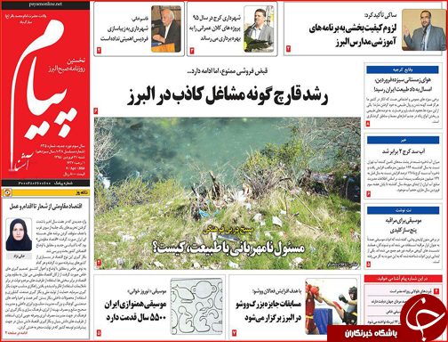 صفحه نخست روزنامه استان&zwnj;ها  شنبه 21 فروردین ماه
