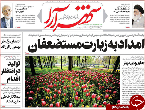 صفحه نخست روزنامه استان&zwnj;ها  شنبه 21 فروردین ماه
