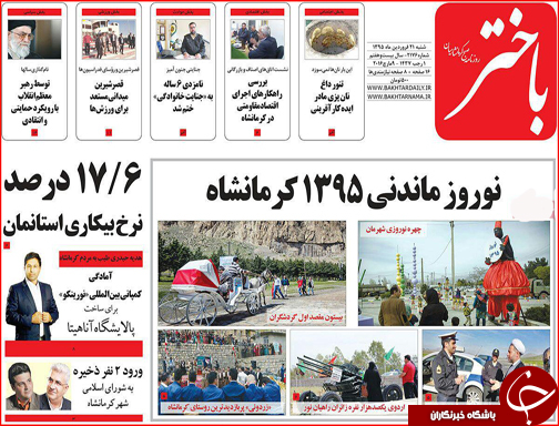 صفحه نخست روزنامه استان&zwnj;ها  شنبه 21 فروردین ماه
