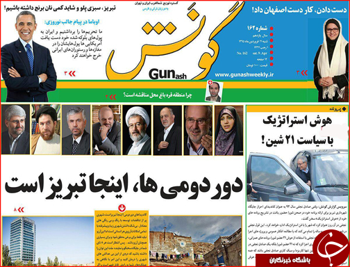 صفحه نخست روزنامه استان&zwnj;ها  شنبه 21 فروردین ماه