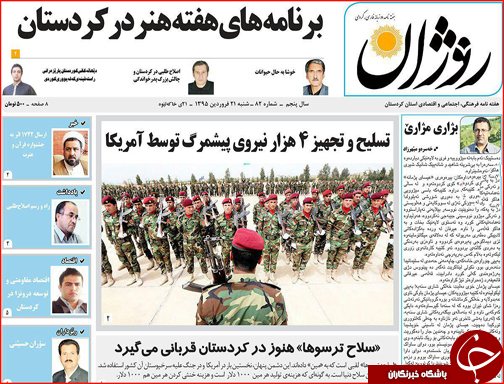 صفحه نخست روزنامه استان&zwnj;ها  شنبه 21 فروردین ماه