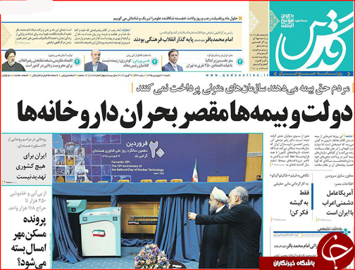 صفحه نخست روزنامه استان&zwnj;ها  شنبه 21 فروردین ماه