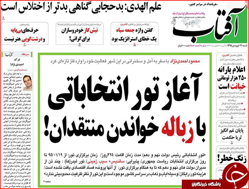 صفحه نخست روزنامه استان&zwnj;ها  شنبه 21 فروردین ماه