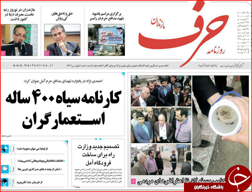 صفحه نخست روزنامه استان&zwnj;ها  شنبه 21 فروردین ماه