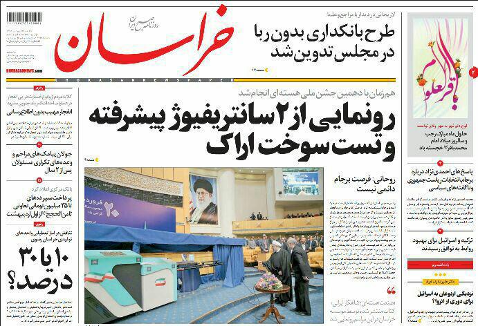صفحه نخست روزنامه های خراسان رضوی شنبه 21 فروردین