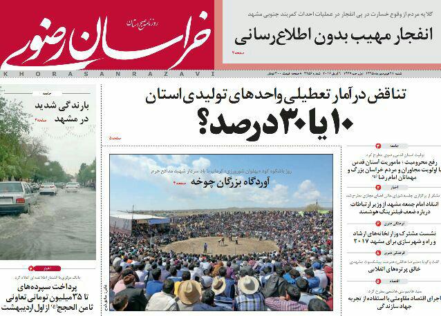 صفحه نخست روزنامه های خراسان رضوی شنبه 21 فروردین