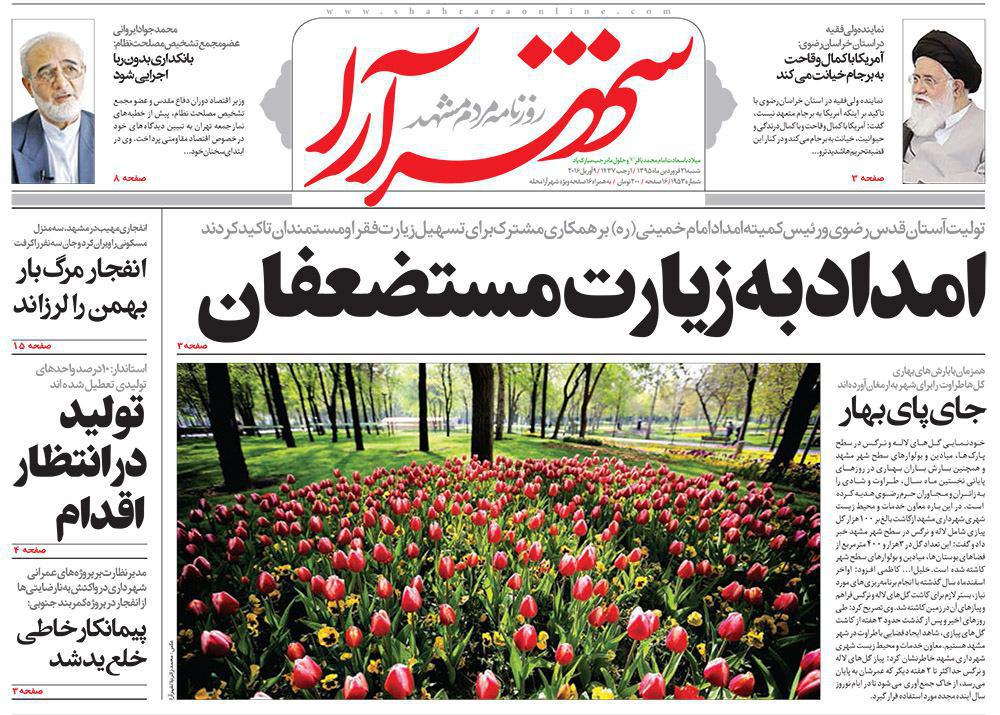 صفحه نخست روزنامه های خراسان رضوی شنبه 21 فروردین