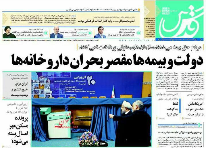 صفحه نخست روزنامه های خراسان رضوی شنبه 21 فروردین