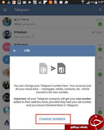 اطلاعات اکانت تلگرام خود را به شماره جدید انتقال دهید + آموزش