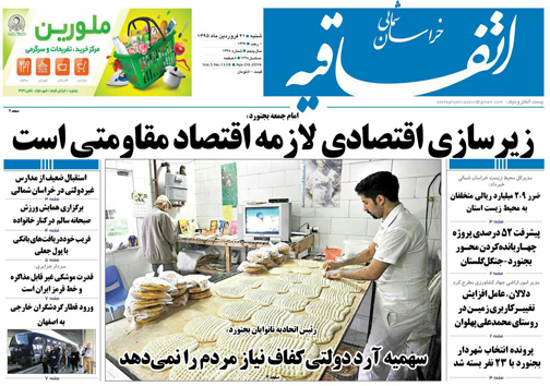 صفحه نخست روزنامه های خراسان شمالی 21 فروردین ماه