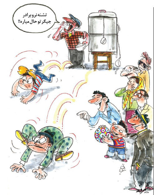 کاریکاتور/ بفرمایید آب با طعم قورباغه!