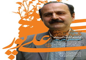 پاسداشت استاد مصطفی علیپور در بیست و سومین «شب شاعر»