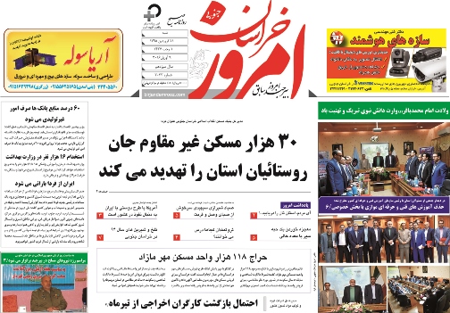 صفحه نخست روزنامه های استان 21 فروردین  ماه