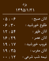 اوقات شرعی شنبه 21 فروردین به افق یزد
