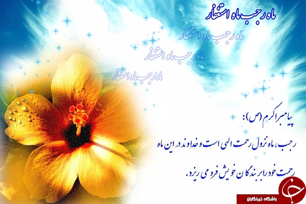 والپیپر ماه رجب + تصاویر