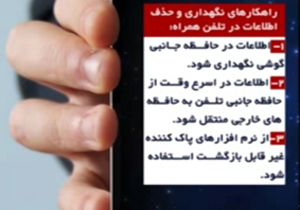 اطلاعات گوشی ها قابل بازگشت اند + فیلم