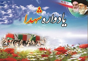 برگزاری یادواره 58 شهید فرهنگی