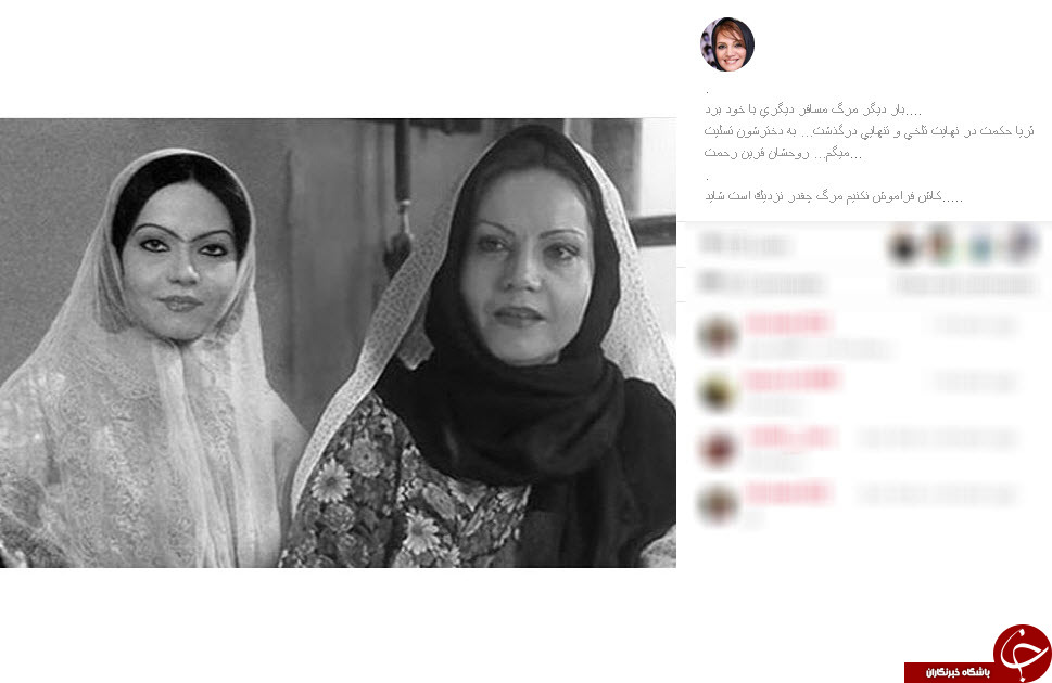 واکنش هنرمندان نسبت به فوت ثریا حکمت/غذای مورد علاقه شجریان/برقراری اولین تماس تلفنی در یک و نیم قرن پیش