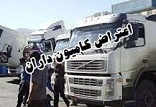 تجمع رانندگان گل گهر درپی کاهش قیمت کرایه حمل ونقل