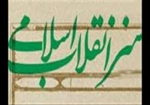 افتتاح نمایشگاه نقاشی هنر انقلاب اسلامی