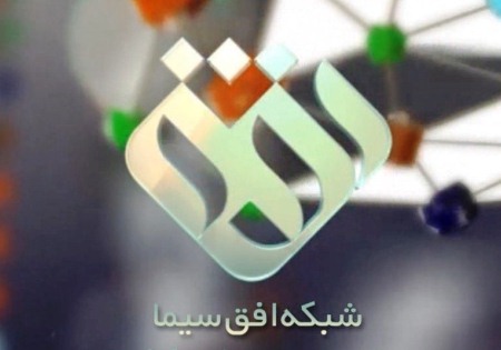 تاکید شبکه افق بر شعار اقتصاد مقاومتی، اقدام و عمل/ اعلام برنامه&zwnj;های تابستانی این شبکه