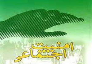 امنیت محصول كار جمعی