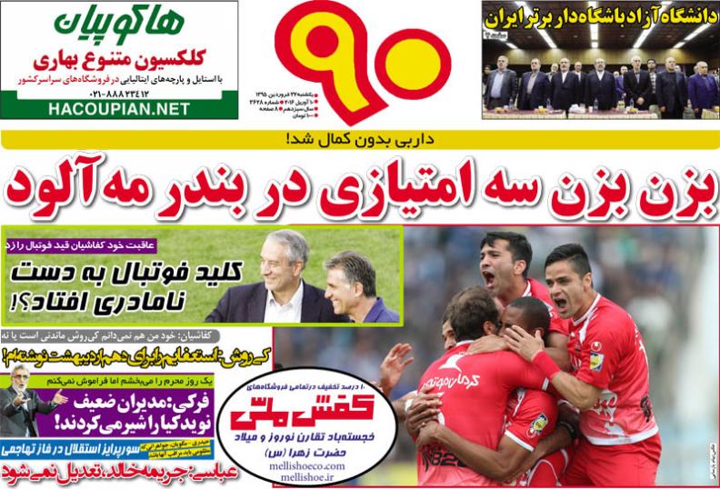 از تمدید قرارداد برانکو تا دربی انسانیت