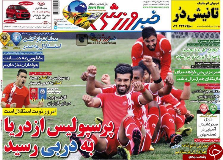 خبر ورزشی
