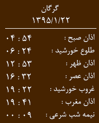 اوقات شرعی 22 فروردین به افق گرگان