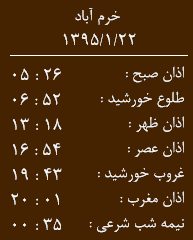 اوقات شرعی 22 فروردین به افق خرم آباد