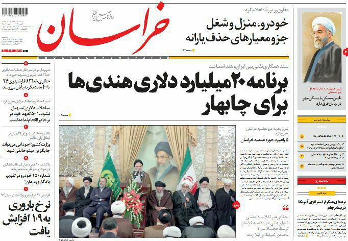 صفحه نخست روزنامه های خراسان رضوی یکشنبه 22 فروردین