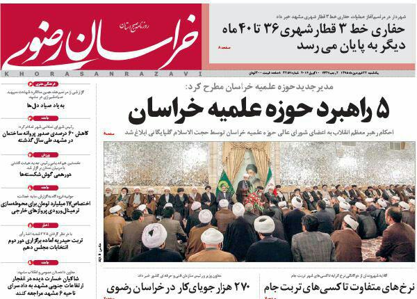صفحه نخست روزنامه های خراسان رضوی یکشنبه 22 فروردین