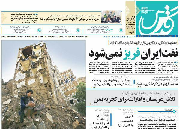 صفحه نخست روزنامه های خراسان رضوی یکشنبه 22 فروردین