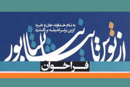 فراخوان کنگره شعر توس تا نیشابور