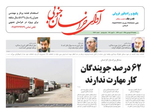 صفحه نخست روزنامه های استان 22 فروردین  ماه